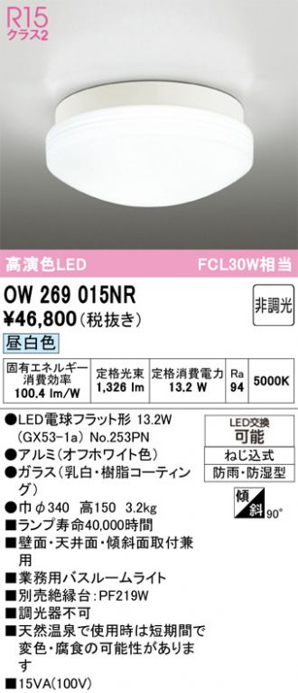 OW269015NR