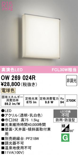 OW269024R