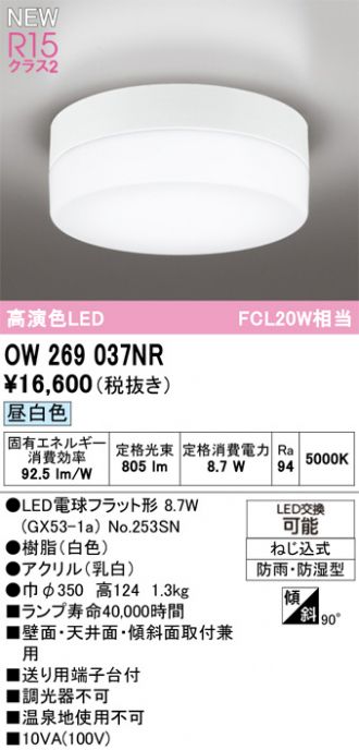 OW269037NR