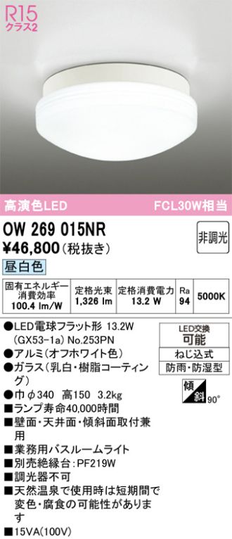 OW269015NR