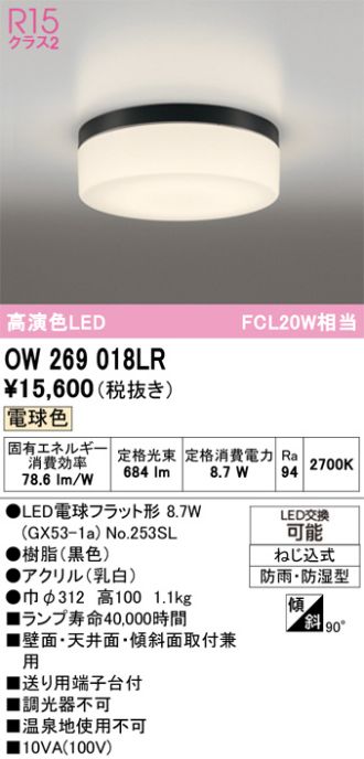 OW269018LR