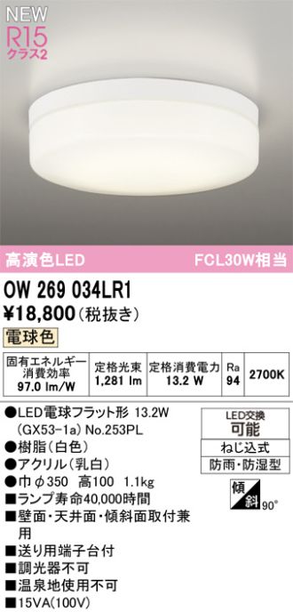 OW269034LR1