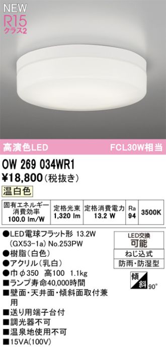 OW269034WR1