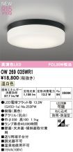 OW269035WR1