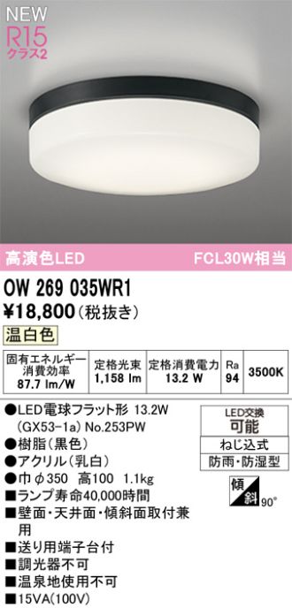 OW269035WR1