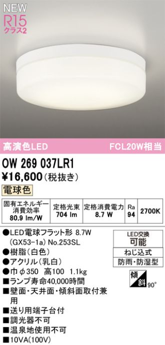 OW269037LR1