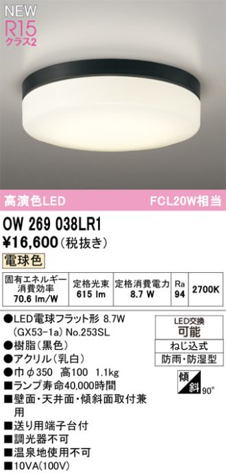 OW269038LR1