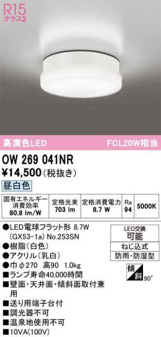 OW269041NR