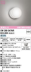 OW269047NR