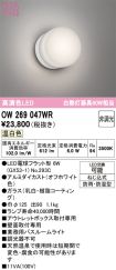 OW269047WR