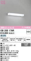 OB255179R