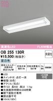 OB255130R