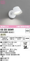 OB255385WR