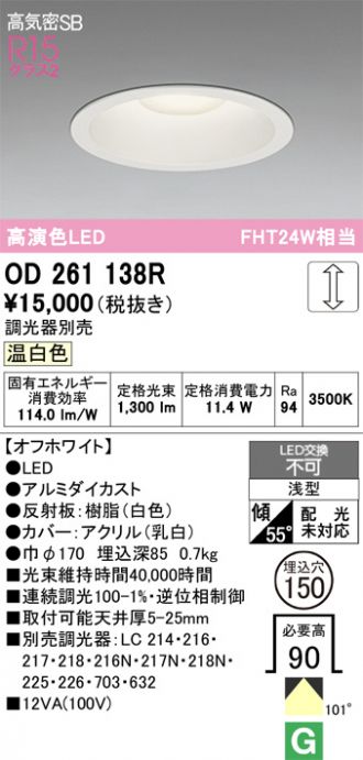 OD261138R
