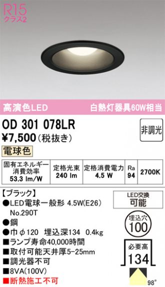 OD301078LR