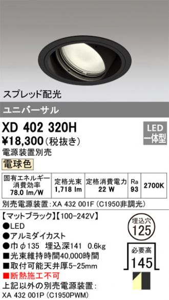 XD402320H