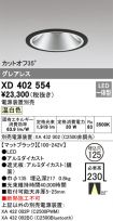 XD402554