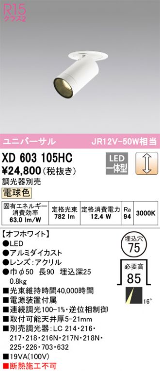 XD603105HC