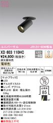 XD603110HC