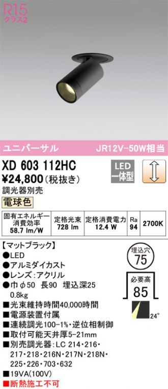 XD603112HC