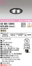 XD603138HC