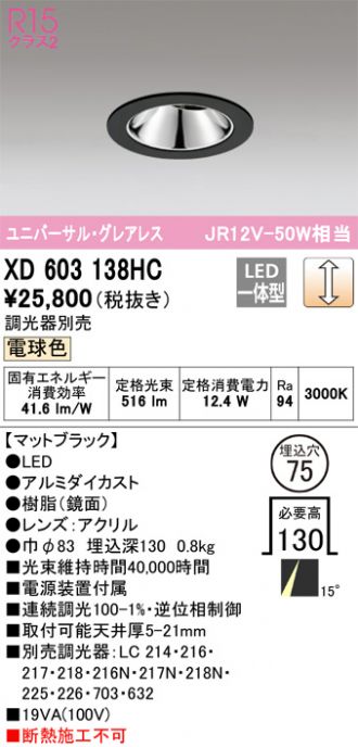 XD603138HC