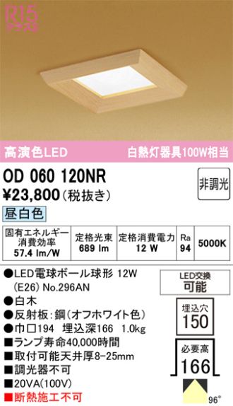 OD060120NR