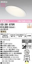 OD261875R