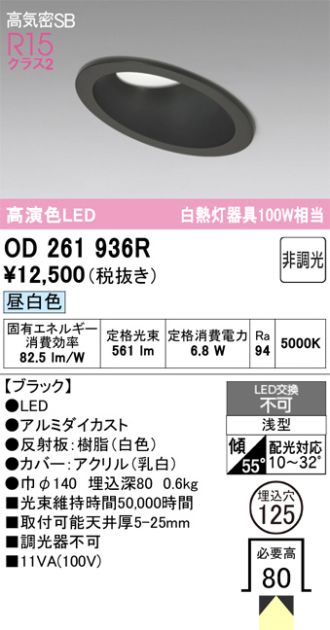 OD261936R