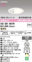 OD261967R