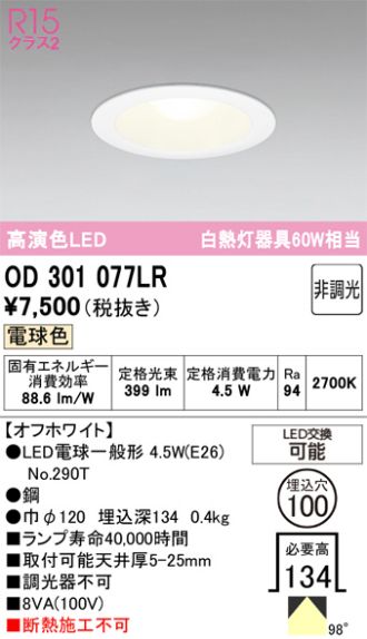 OD301077LR