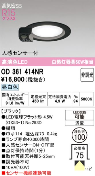 OD361414NR