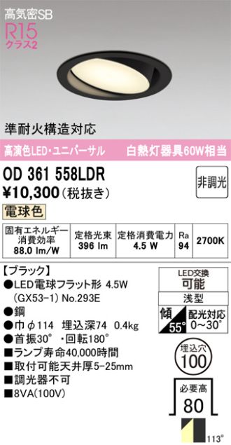 OD361558LDR