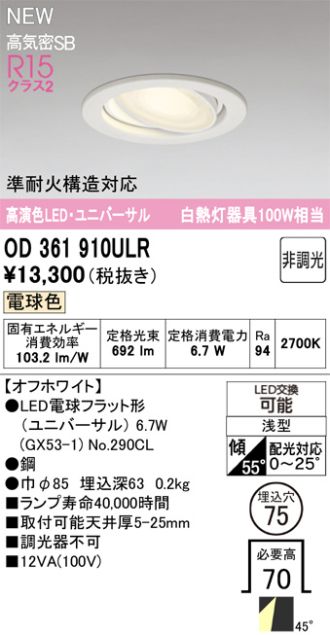 OD361910ULR