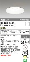 OE033008R