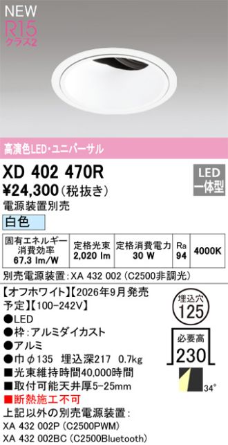 XD402470R