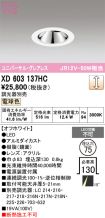 XD603137HC