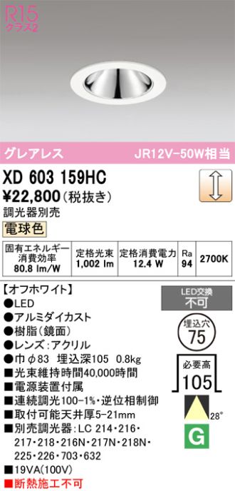 XD603159HC