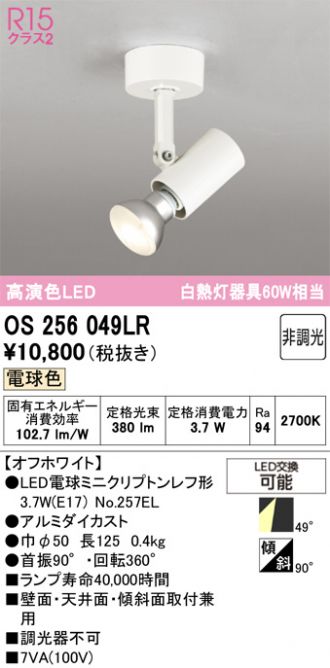 OS256049LR
