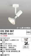 OS256097