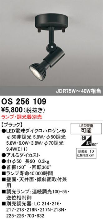 OS256109