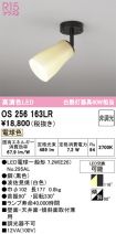 OS256163LR