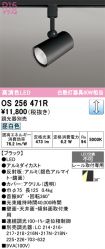 OS256471R