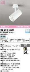 OS256503R