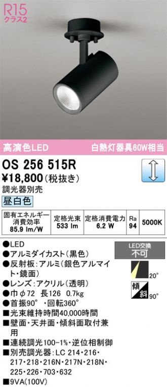 OS256515R