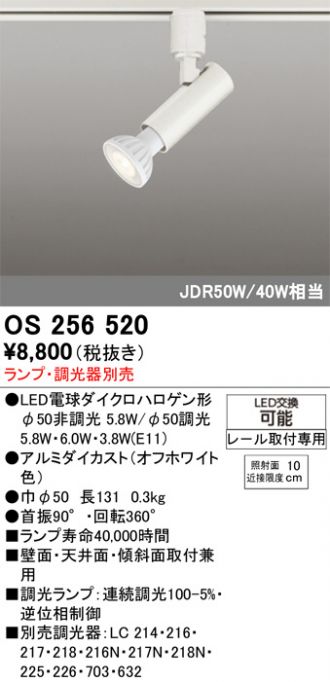 OS256520