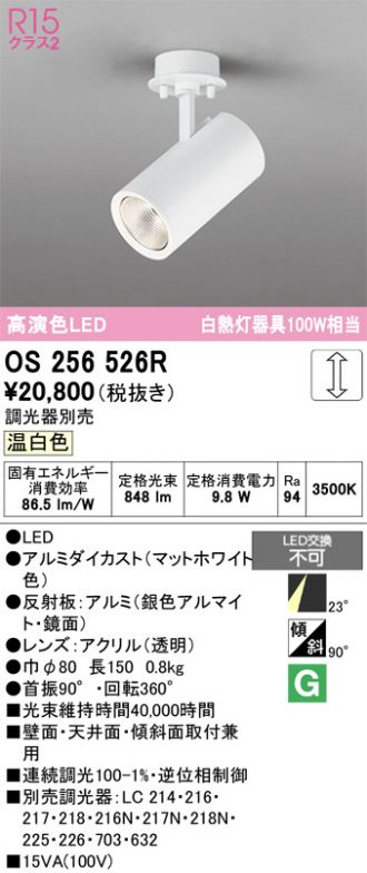 OS256526R