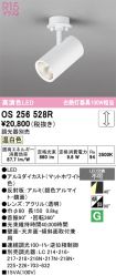 OS256528R