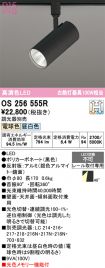 OS256555R