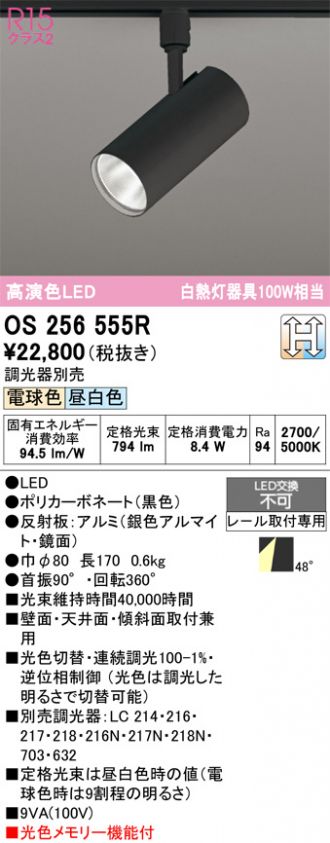 OS256555R